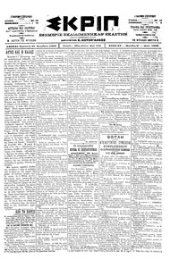 Σκριπ 29/12/1900 