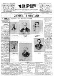 Σκριπ 08/10/1903 