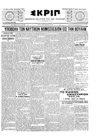 Σκριπ 10/12/1907 