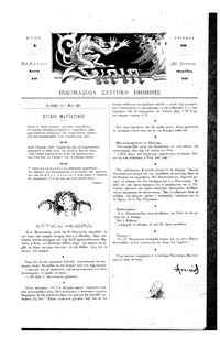 Σκριπ 01/05/1894 