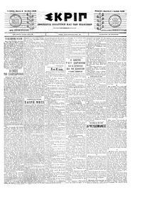 Σκριπ 09/10/1903 