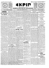 Σκριπ 25/06/1908 