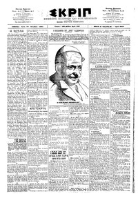 Σκριπ 23/10/1901