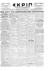 Σκριπ 02/05/1898 