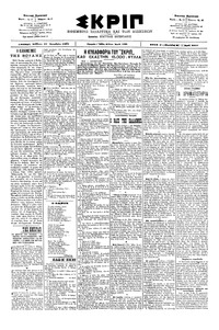 Σκριπ 27/10/1901 