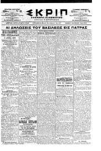 Σκριπ 09/05/1898 