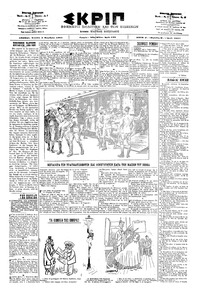 Σκριπ 04/11/1901 