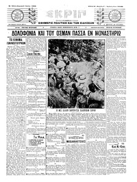 Σκριπ 06/07/1908 