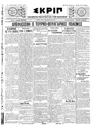 Σκριπ 07/07/1908 