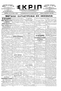 Σκριπ 19/05/1898 