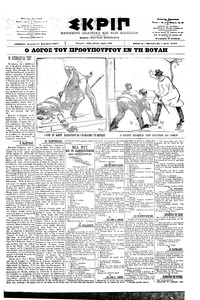 Σκριπ 11/11/1901 