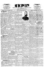 Σκριπ 21/11/1901 
