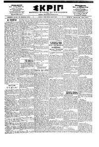 Σκριπ 26/11/1901