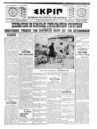 Σκριπ 21/07/1908 