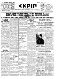 Σκριπ 28/07/1908 