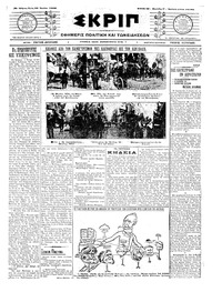 Σκριπ 29/07/1908 