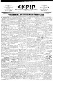 Σκριπ 08/12/1901 