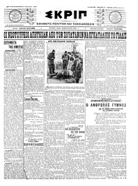 Σκριπ 01/08/1908 