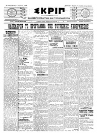 Σκριπ 04/08/1908 