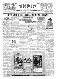 Σκριπ 06/08/1908 