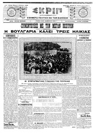 Σκριπ 07/08/1908 