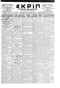 Σκριπ 03/07/1898 