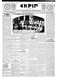 Σκριπ 09/08/1908 