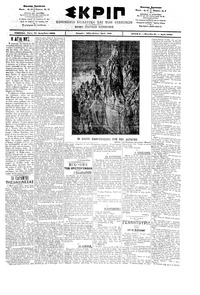 Σκριπ 25/12/1901 