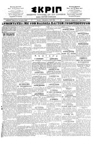 Σκριπ 27/12/1901 