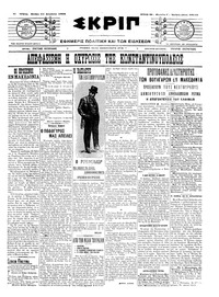 Σκριπ 11/08/1908 