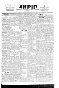 Σκριπ 28/12/1901 