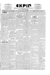 Σκριπ 29/12/1901 