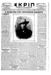 Σκριπ 20/07/1898 