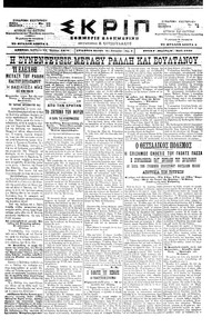 Σκριπ 25/07/1898 