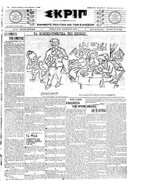 Σκριπ 24/08/1908 