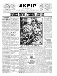 Σκριπ 25/08/1908 
