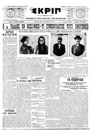 Σκριπ 03/09/1908 