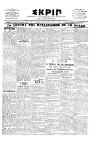 Σκριπ 30/01/1902 