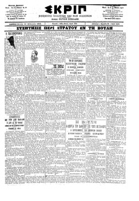 Σκριπ 10/02/1902 