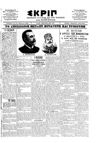 Σκριπ 12/02/1902 