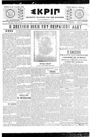 Σκριπ 01/12/1903 