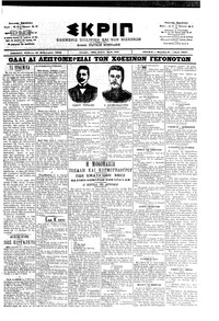 Σκριπ 16/02/1902 