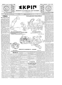 Σκριπ 08/12/1903 