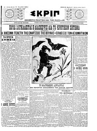 Σκριπ 21/09/1909 