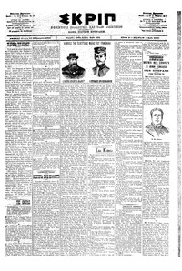 Σκριπ 27/02/1902 