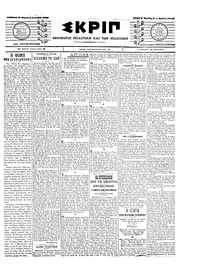 Σκριπ 12/12/1903 