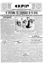 Σκριπ 29/09/1909