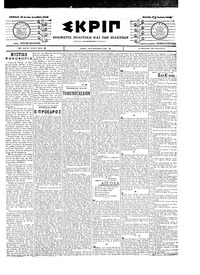 Σκριπ 15/12/1903 