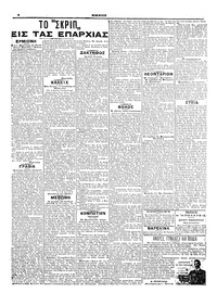 Σκριπ 29/09/1909