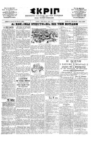 Σκριπ 10/03/1902 